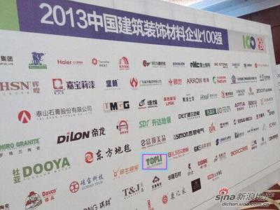 特普丽荣耀获得&ldquo;中国建筑装饰材料百强企业&rdquo;称号